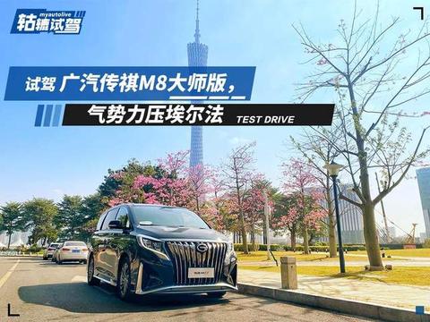 预算25万元，选传祺M8大师版还是入门版别克GL8？