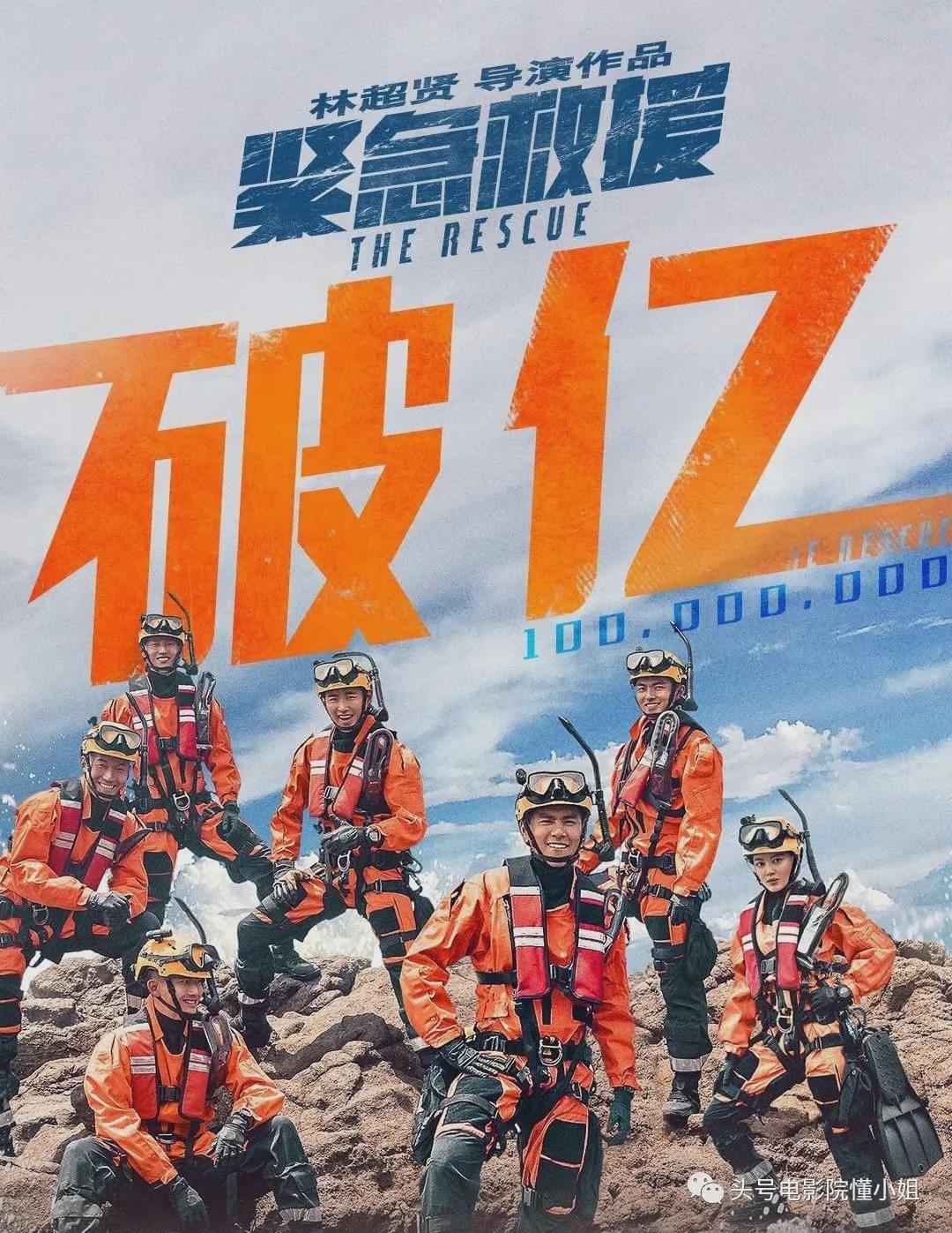 《紧急救援》,票房火速破亿,再次点燃了国内的电影市场