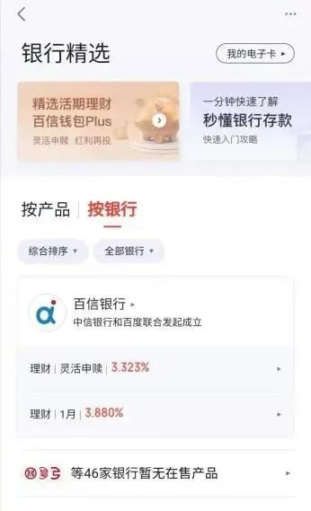(5.430, -0.11, -1.99%)银行、营口沿海银行、振兴银行等银行产品仍在app列表中。