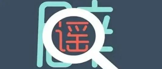 辟谣 | 天津小学生提前放寒假？真相来了！【津门政法快报 2020.12.20】