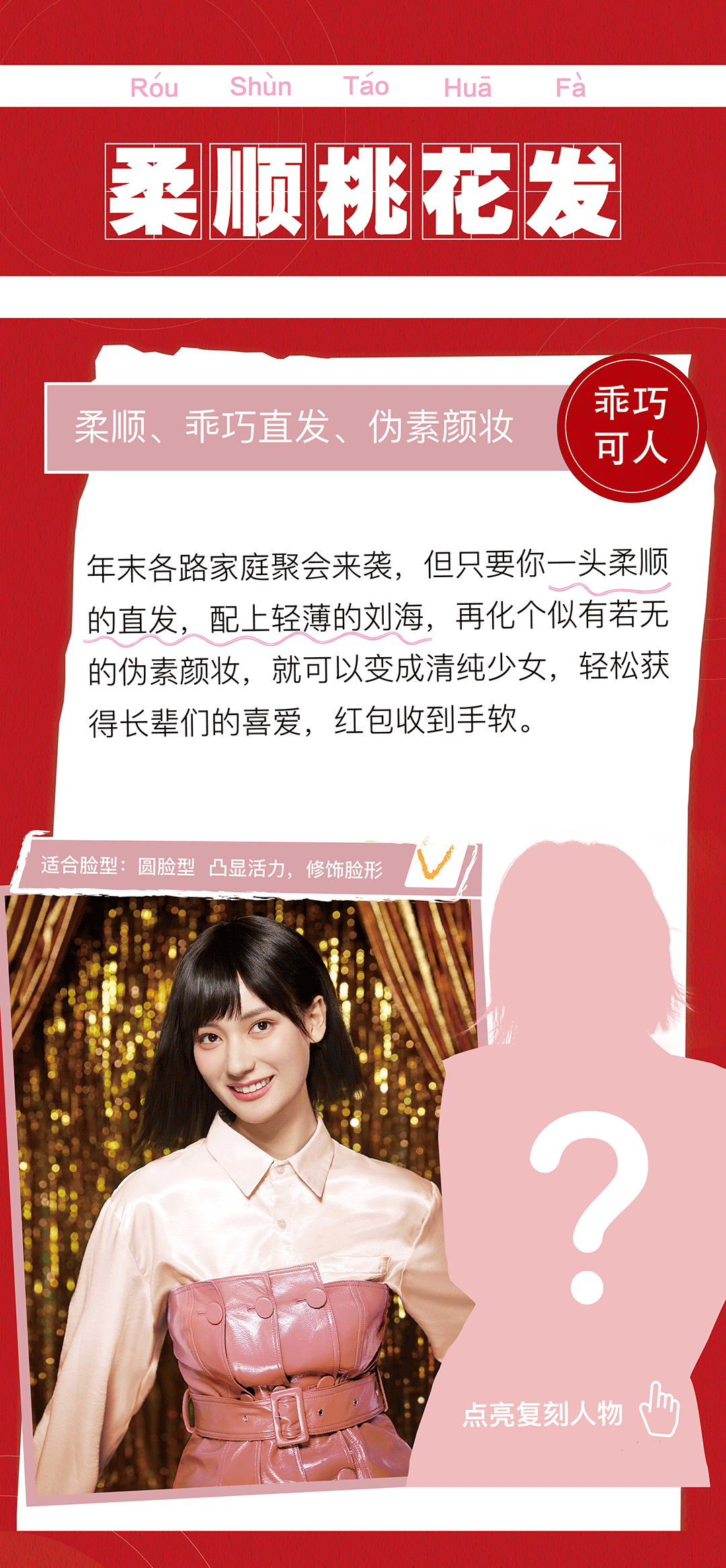 年末party靠它赢全场!明星同款发型指南快收好