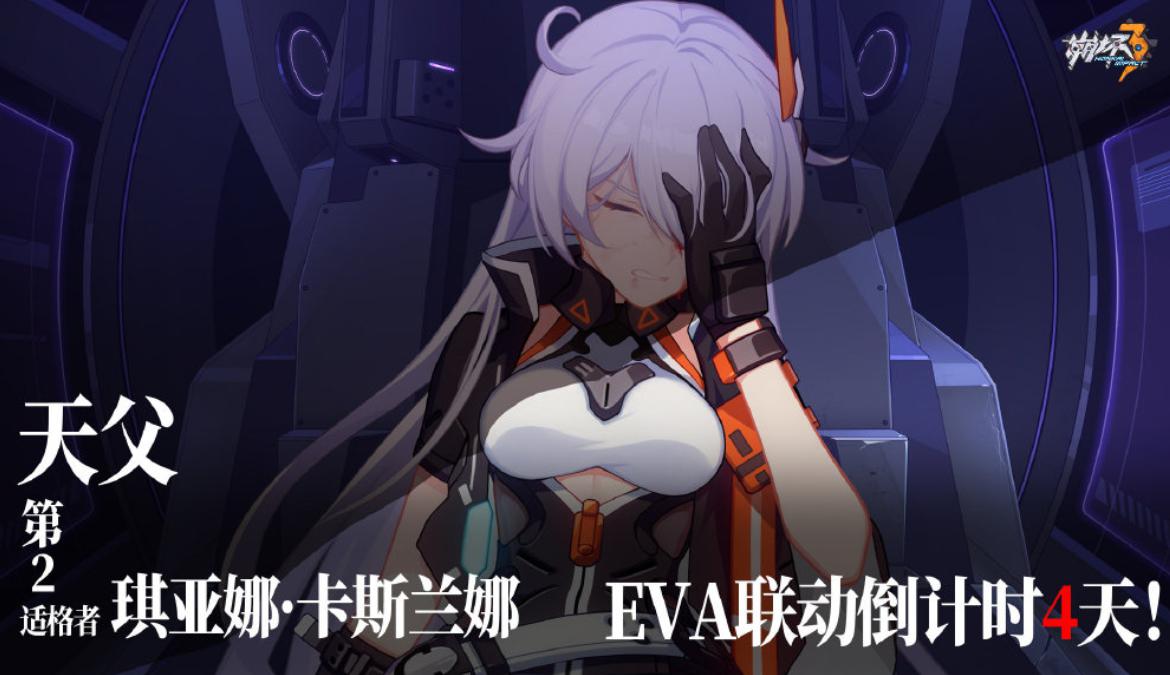 崩坏3天父到来,琪亚娜为了自己驾驶它,玩家热评第一亮