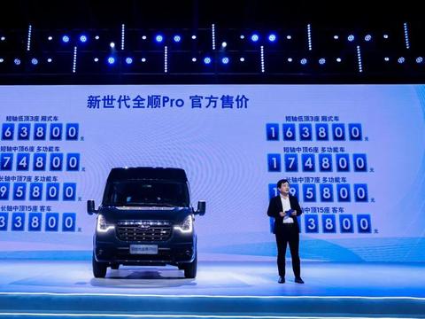 轻客中的霸主，新世代全顺Pro上市，售价16.38万起