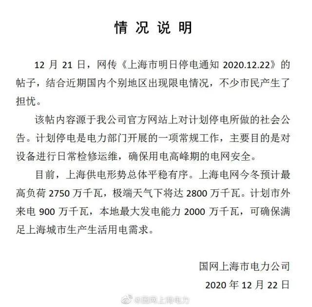 南方多市限电后上海也将大面积停电官方辟谣