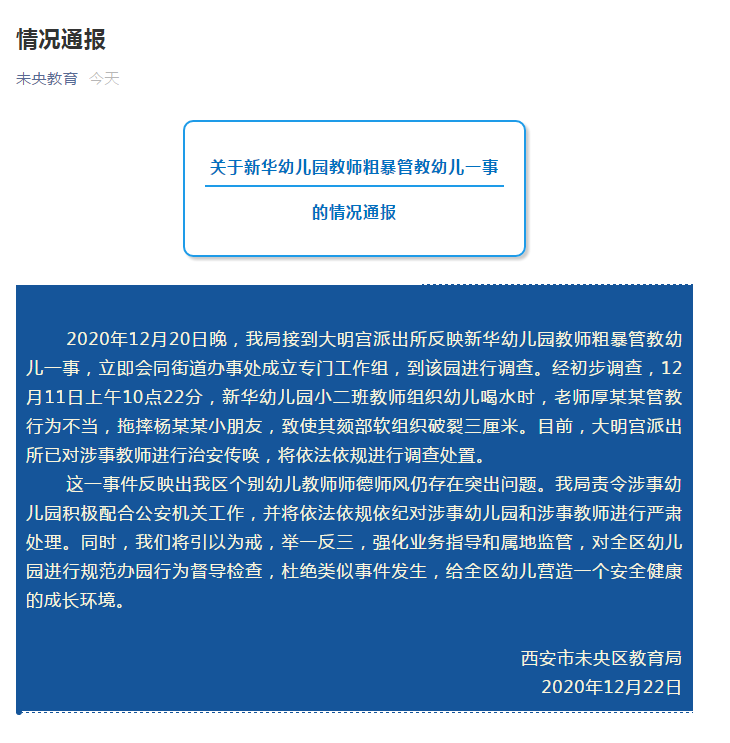 男童被幼师推倒致下巴缝八针!教育局回应休闲区蓝鸢梦想 - Www.slyday.coM 男童被幼师推倒致下巴缝八针!教育局回应休闲区蓝鸢梦想 - Www.slyday.coM