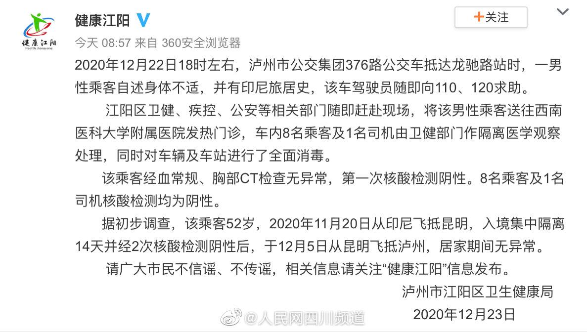不信谣，不传谣！泸州一公交乘客身体不适情况通报