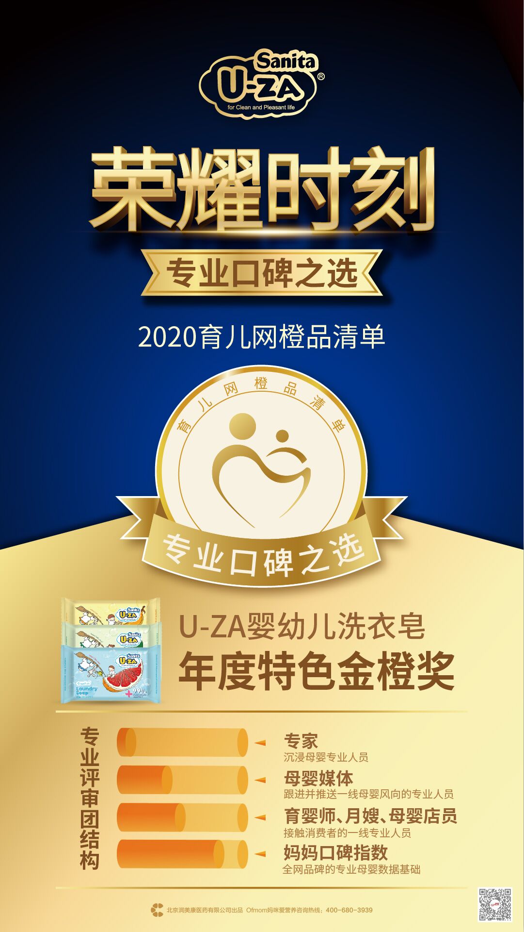 品质好物!U-ZA婴幼儿洗衣皂荣获2020育儿网橙品清单特色金橙奖