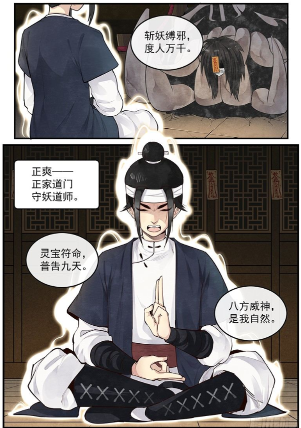 漫画正邪他本想斩妖除魔却成为了妖魔的男妈妈