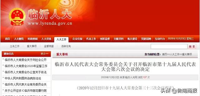 2021临沂gdp_刚刚!临沂确定!2021年1月下旬召开临沂市第十九届人民代表大会第...