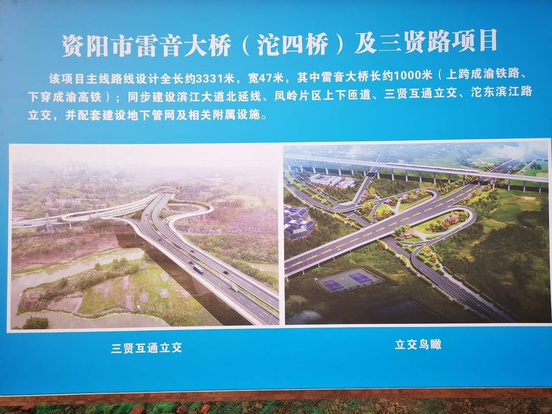 四川资阳雷音大桥(沱四桥)正式开建 计划2022年通车