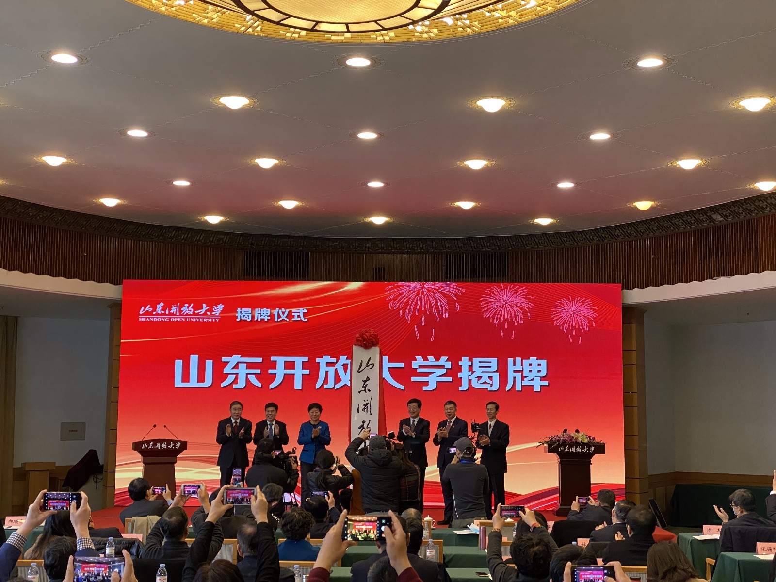 山东热榜丨山东开放大学挂牌背后:做足"开放"文章才能实现含金量回归