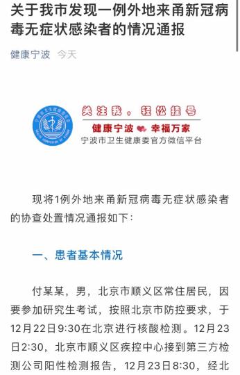 浙江发现一例新疆无症感染者「」