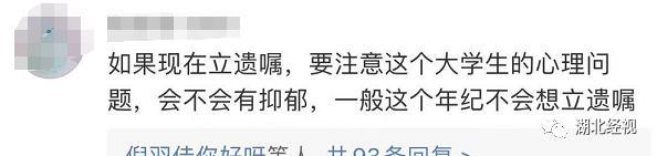 18岁大一新生立遗嘱:银行卡里的钱留给朋友休闲区蓝鸢梦想 - Www.slyday.coM 18岁大一新生立遗嘱:银行卡里的钱留给朋友休闲区蓝鸢梦想 - Www.slyday.coM