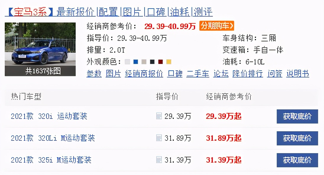 运动中型轿车,宝马3系和捷豹XEL怎么选,看价格还是看参数?