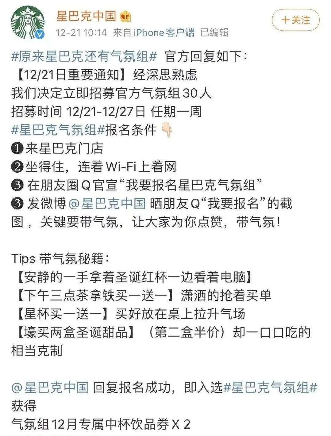 星巴克還趁機(jī)宣傳了“下午三點(diǎn)茶拿鐵買(mǎi)一送一”，“星杯買(mǎi)一送一”等活動(dòng)，通過(guò)微博曬朋友圈截圖即可參加。