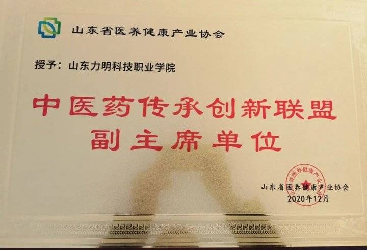 山东力明学院当选中医药创新联盟副主席单位,获10亿基金落户!休闲区蓝鸢梦想 - Www.slyday.coM 山东力明学院当选中医药创新联盟副主席单位,获10亿基金落户!休闲区蓝鸢梦想 - Www.slyday.coM