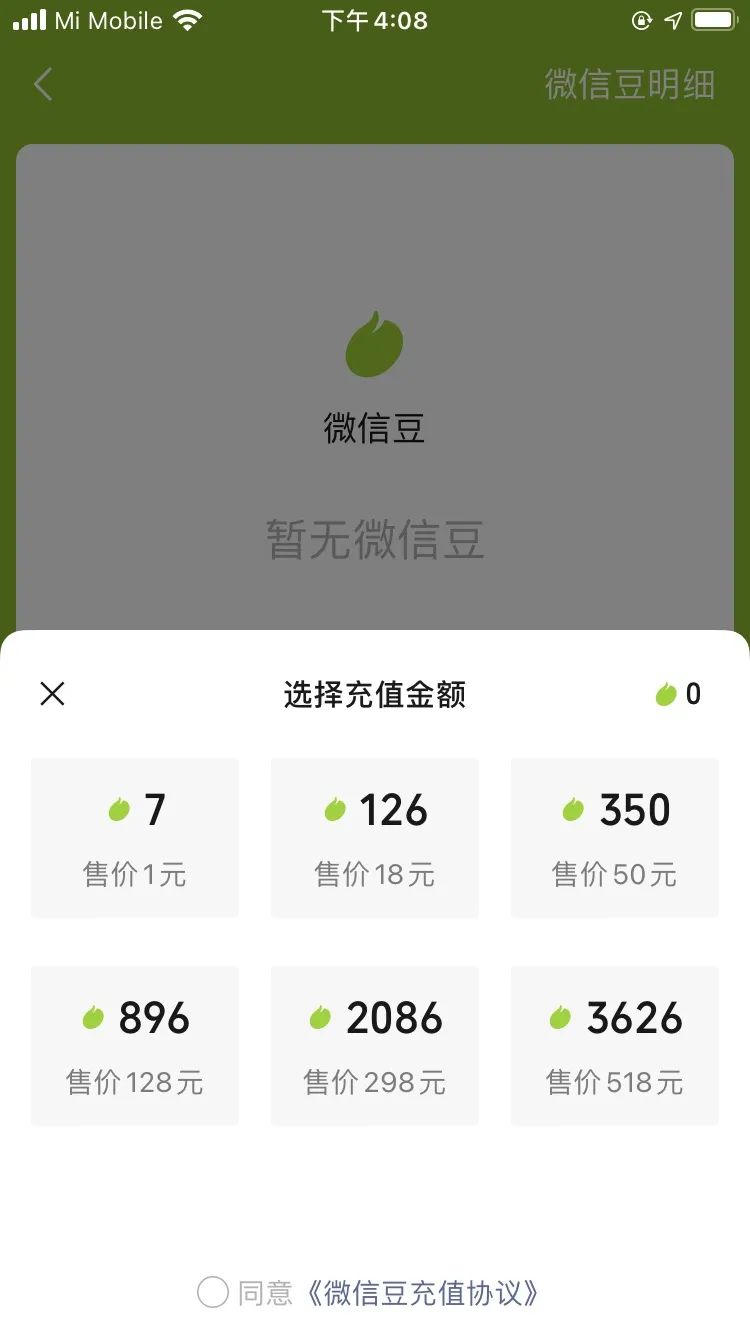 苹果手机购买微信豆避免苹果商店