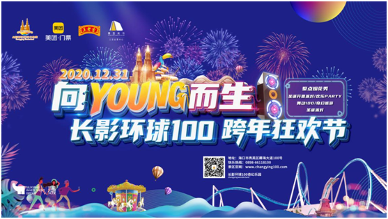 告别2020喜迎2021海南跨年怎么过最有仪式感戳这里