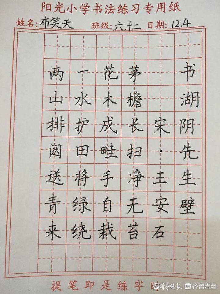 领略汉字之美 传承经典文化 阳光小学举办汉字书法大赛 书法 新浪新闻