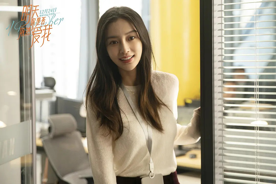 angelababy最新的电影,angelababy电影 电影《明天你是否依然爱我》浪漫上映 angelababy自带