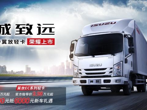 超出期待的高优质轻卡 江西五十铃翼放轻卡区域上市圆满收官