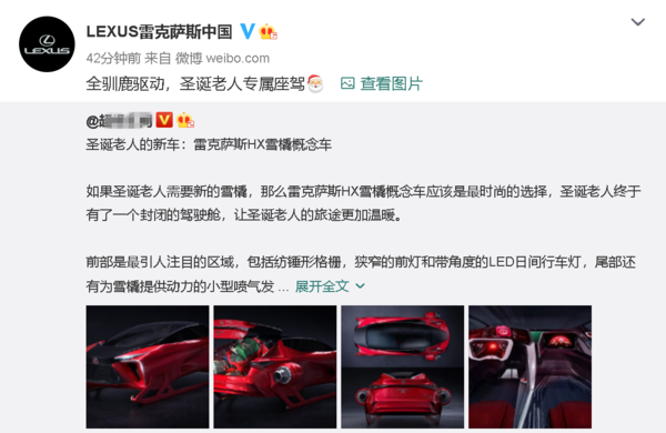 雷克萨斯HX雪橇概念车发布 圣诞老人有新交通工具了！