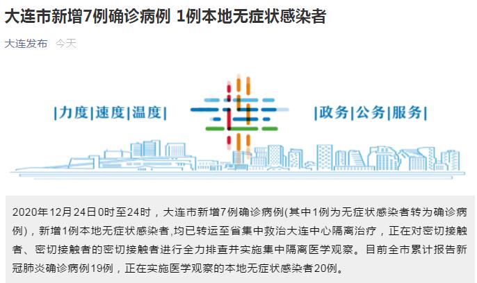 青岛市北区11月3日报告的7例确诊病例行程轨迹