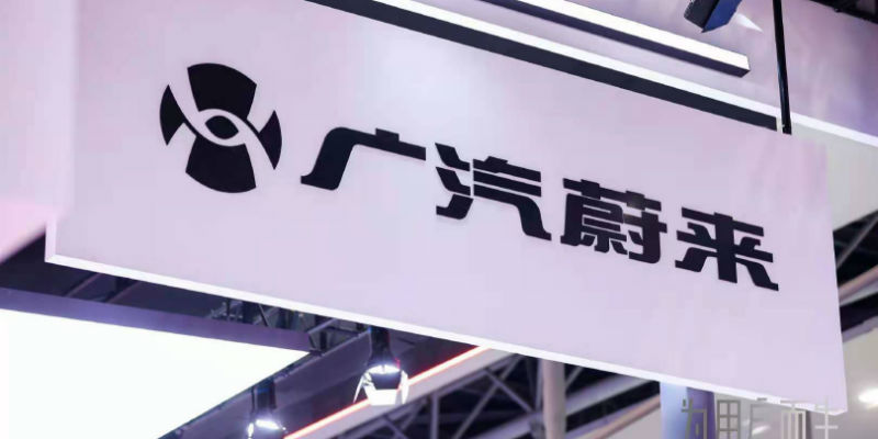 蔚来称只是广汽蔚来和长安蔚来的“投资人”：它们的路需要自己去找