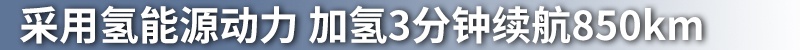 新能源的另一条路线 解读丰田燃料电池车Mirai