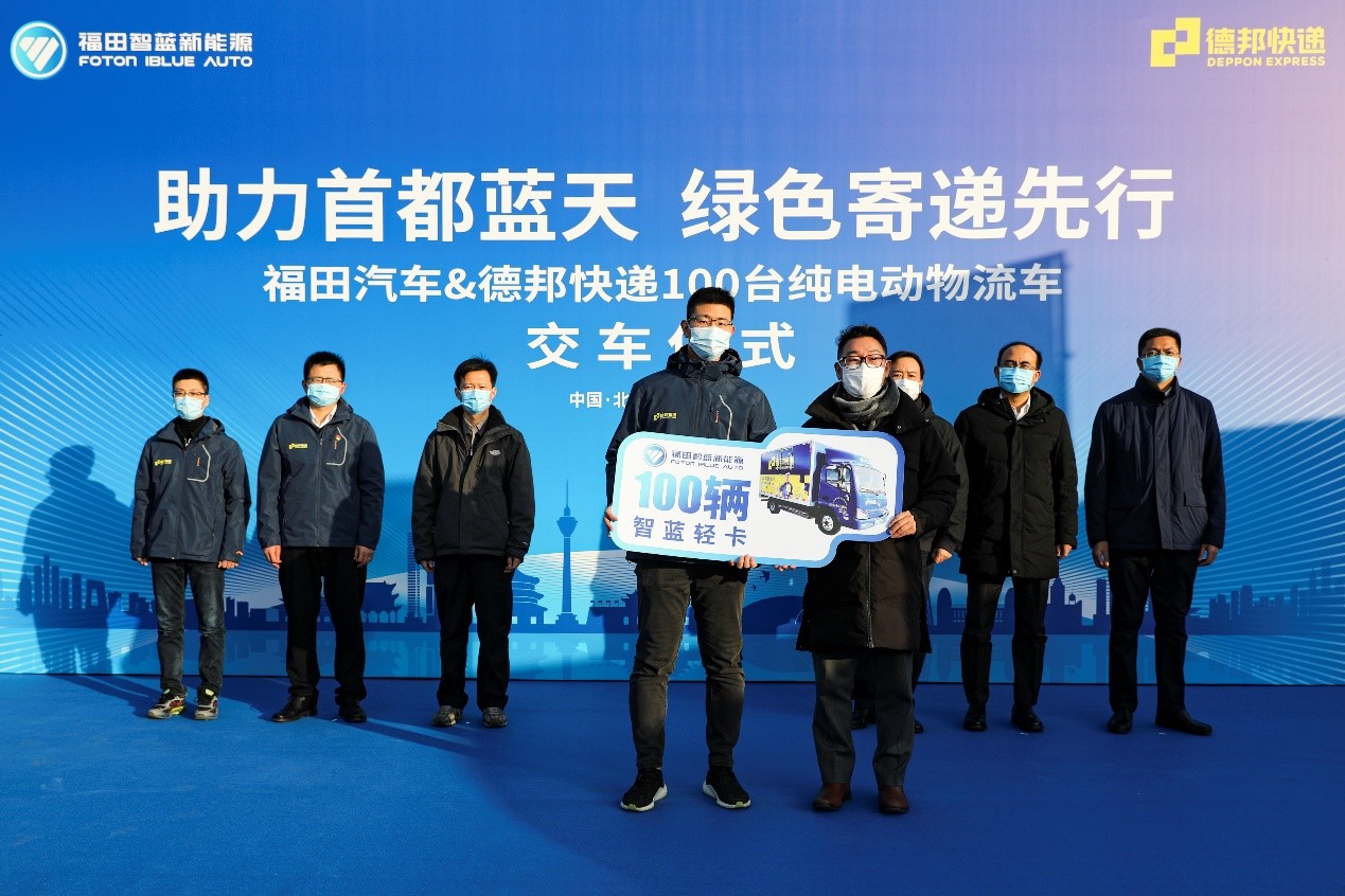 德邦快递与福田汽车深度合作 共同打造绿色物流体系