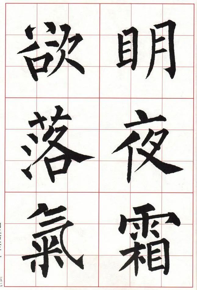 粉丝福利:柳体楷书古诗字帖免费分享