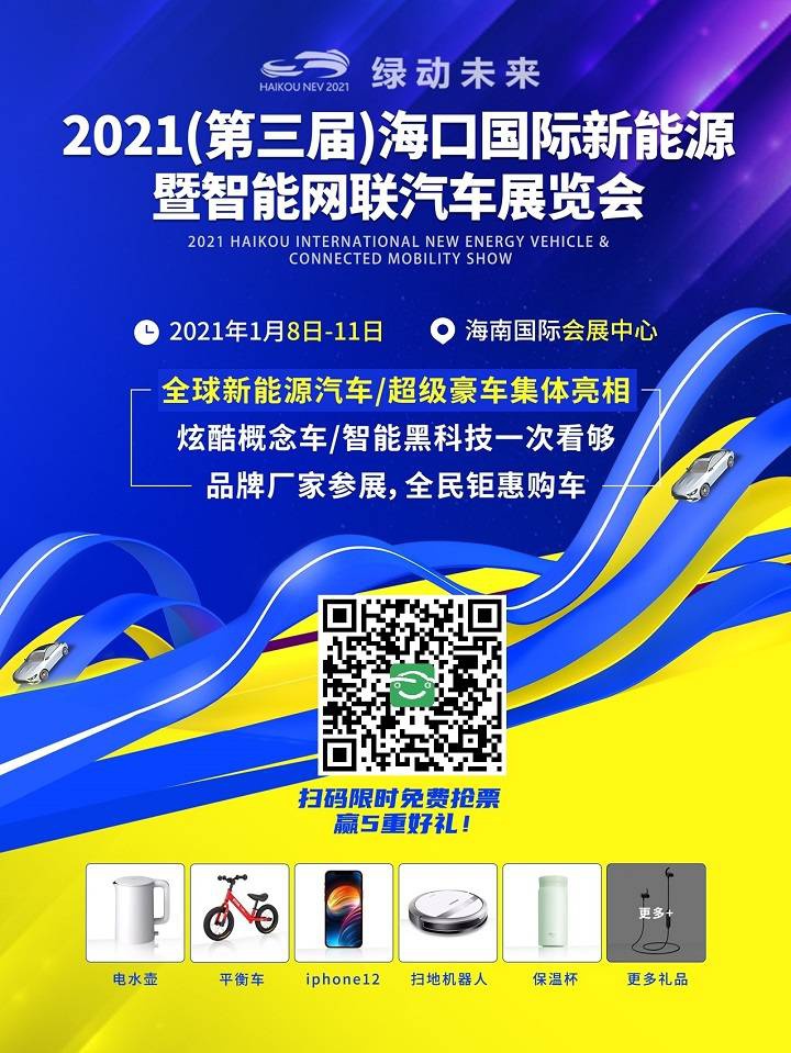 聚焦海南新能源新年第一车展：新能源车、豪车、黑科技一次看够