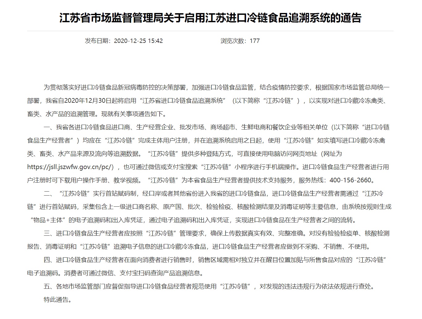 江苏冷链溯源系统即将启用:消费者可通过支付宝、微信小程序扫码查询休闲区蓝鸢梦想 - Www.slyday.coM 江苏冷链溯源系统即将启用:消费者可通过支付宝、微信小程序扫码查询休闲区蓝鸢梦想 - Www.slyday.coM
