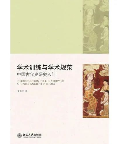 《学术训练与学术规范》