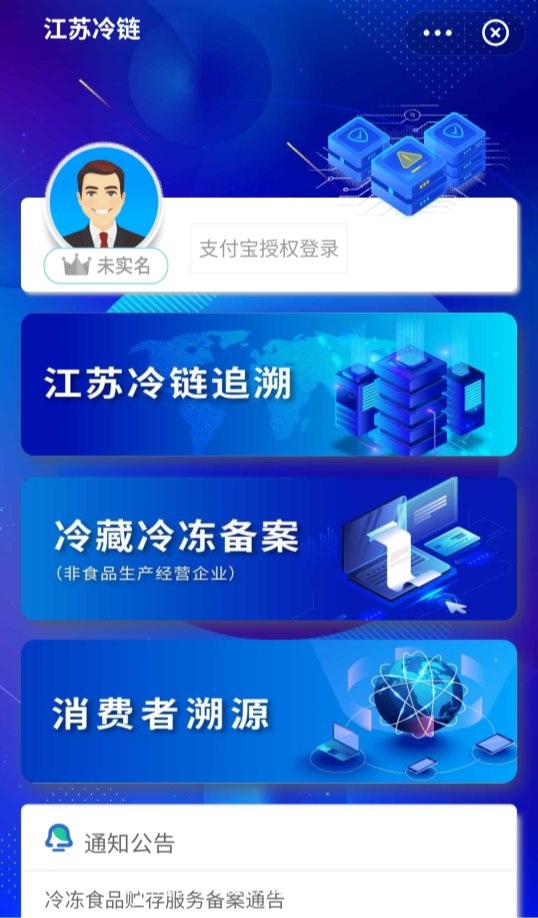 江苏冷链溯源系统即将启用:消费者可通过支付宝、微信小程序扫码查询休闲区蓝鸢梦想 - Www.slyday.coM 江苏冷链溯源系统即将启用:消费者可通过支付宝、微信小程序扫码查询休闲区蓝鸢梦想 - Www.slyday.coM