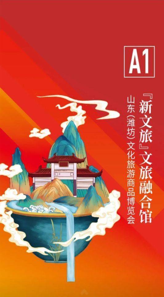 2020山东(潍坊)文化旅游商品博览会展览内容包括第二届山东省文化旅游