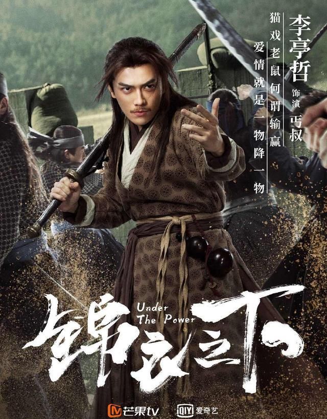 锦衣之下最帅男团