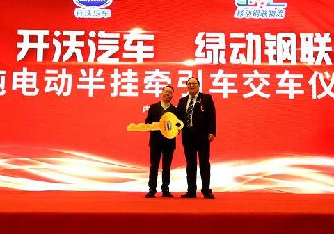 批量交付 开沃纯电动牵引车助力鄂尔多斯绿色建设|卡车之友网