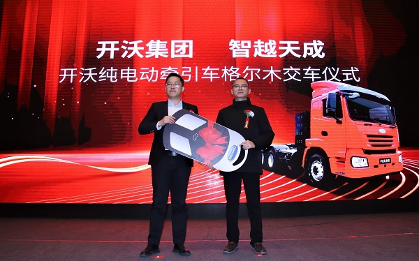 开沃纯电动牵引车交付智越天成，开启公路货运电动化