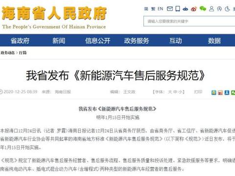 为新能源发展带来正向引导 《新能源汽车售后服务规范》发布
