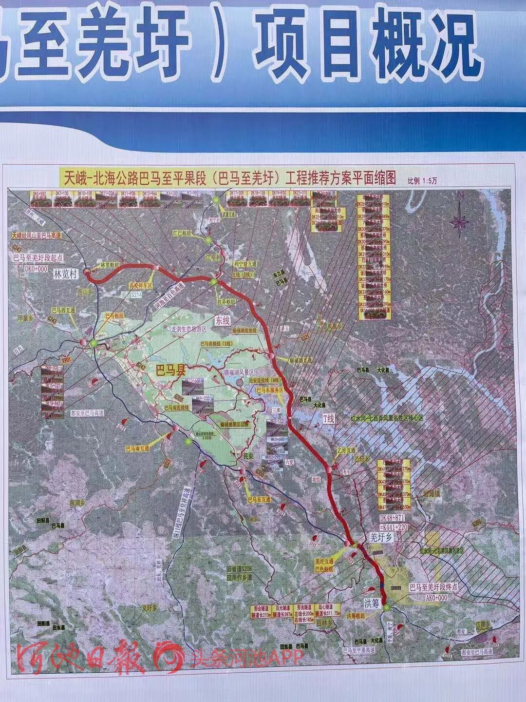 天峨—北海公路巴马至平果段(巴马至羌圩)项目开工