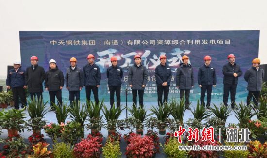 用上国产先进技术 中天钢铁建设标志性绿色项目