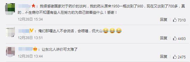 医保“灵魂砍价”名场面又来了!东北药企代表:我不太会说休闲区蓝鸢梦想 - Www.slyday.coM 医保“灵魂砍价”名场面又来了!东北药企代表:我不太会说休闲区蓝鸢梦想 - Www.slyday.coM