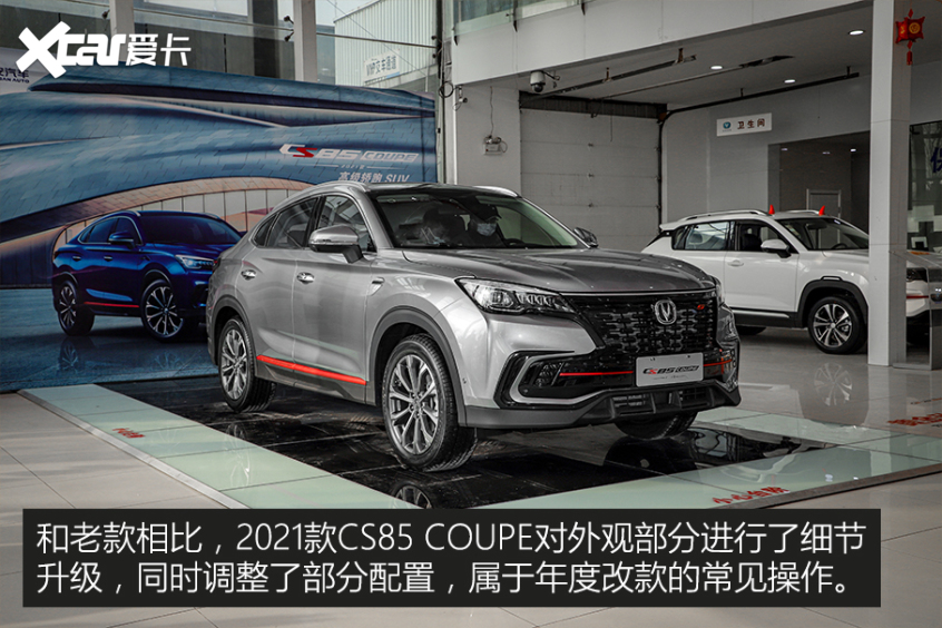2020款长安cs85新款图片,长安cs85报价及图片 实拍2021款长安cs85 coupe 炫酷前脸get