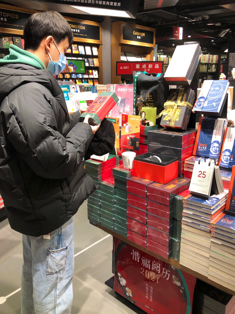 西西弗书店《惜福》日历