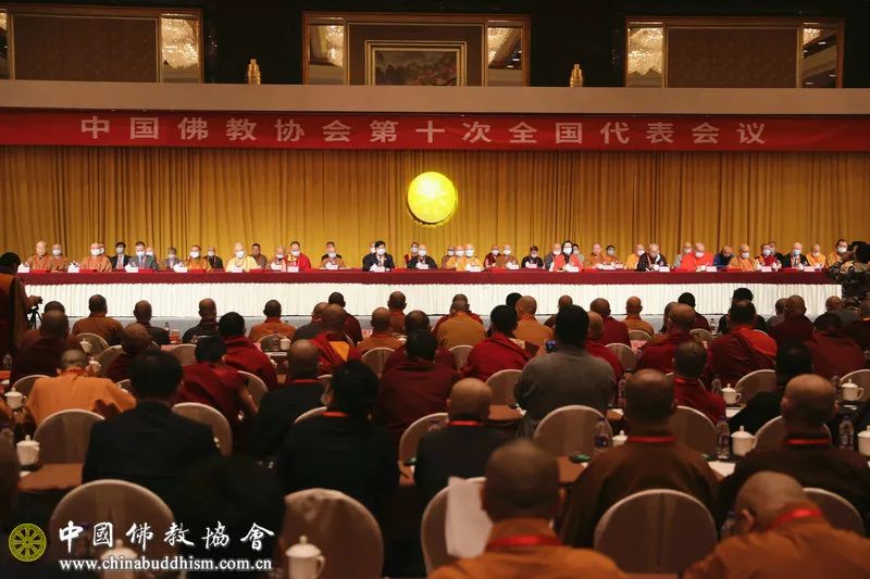 中国佛教协会第十次全国代表会议审议通过