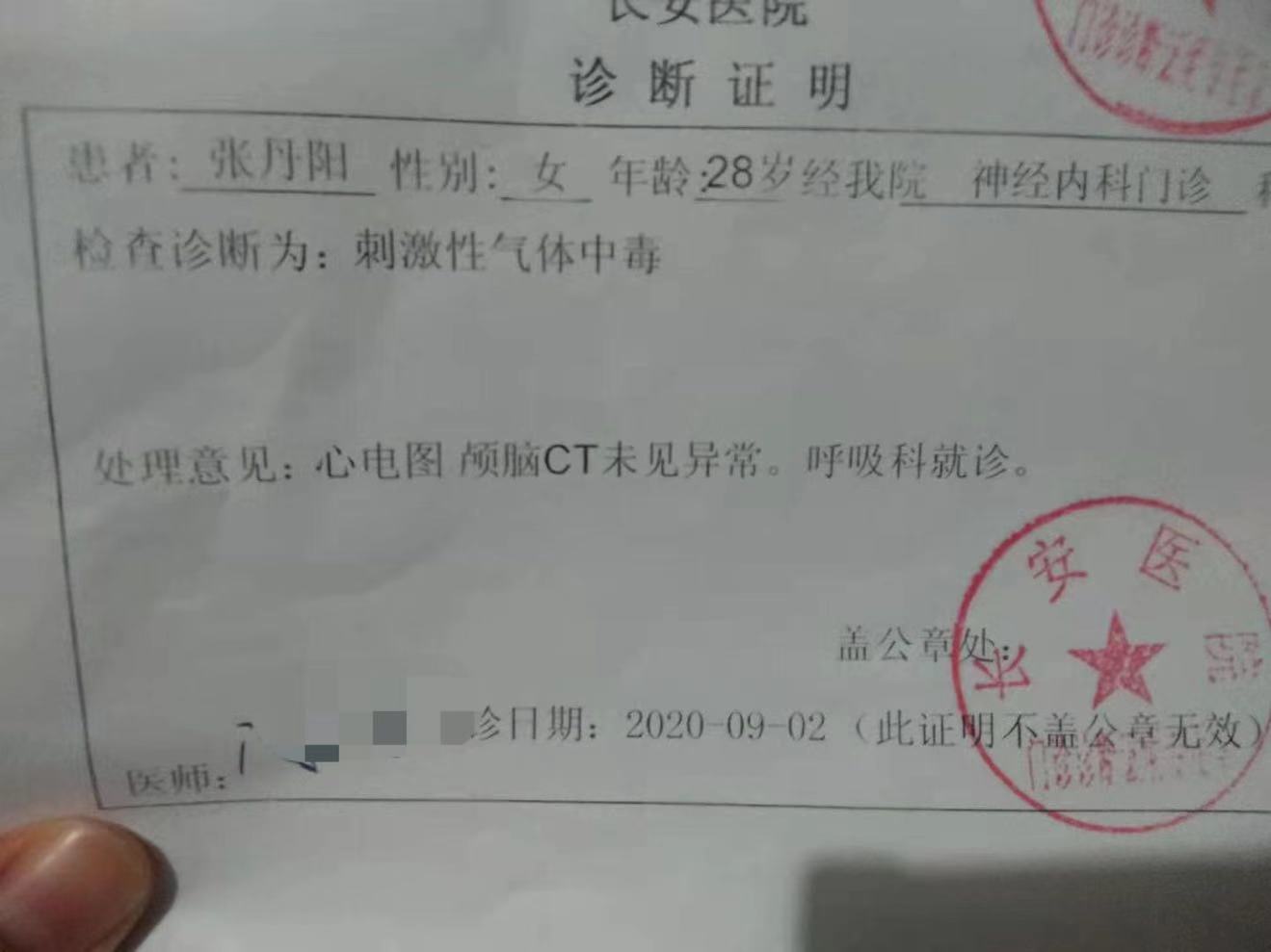 长安医院出具了诊断证明,张丹阳为刺激性气体中毒.受访者供图