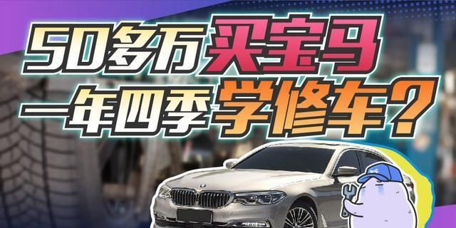 一年坏4次,一次15万,养得起新能源宝马才是真土豪