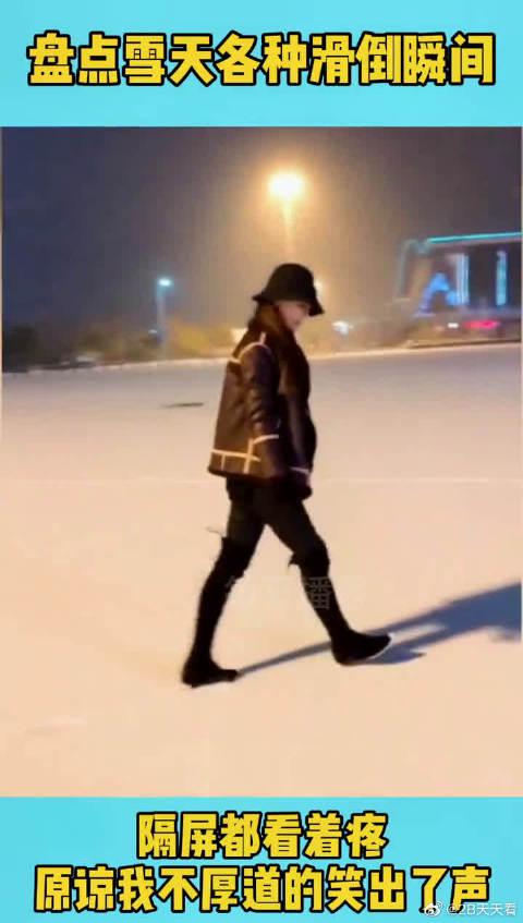 盘点雪天各种滑倒瞬间,隔屏看着都疼,原谅我不厚道的笑出了声!