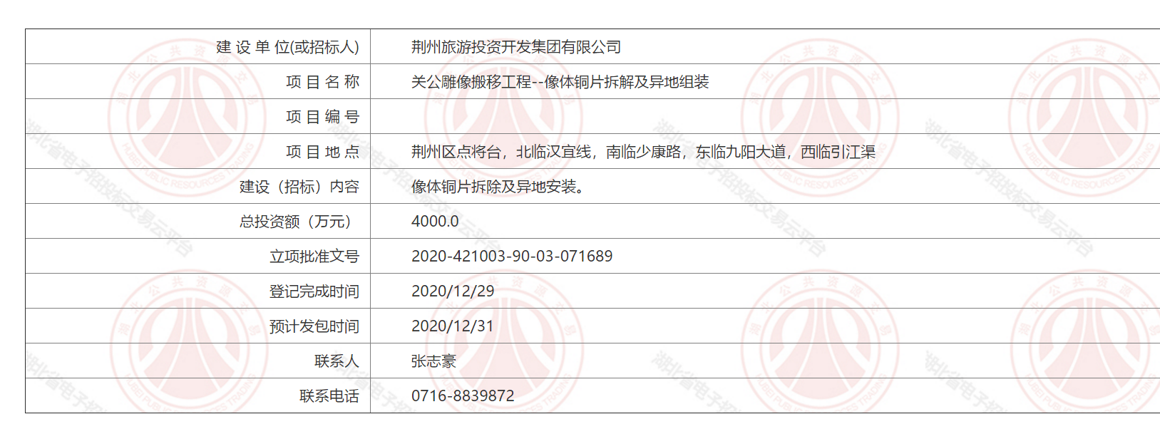 荆州“关公雕像搬移工程”公告：将投资四千万元拆后异地安装